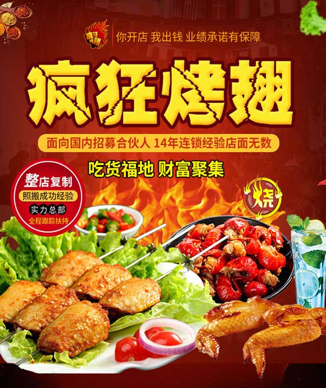 榕城变态辣烤翅